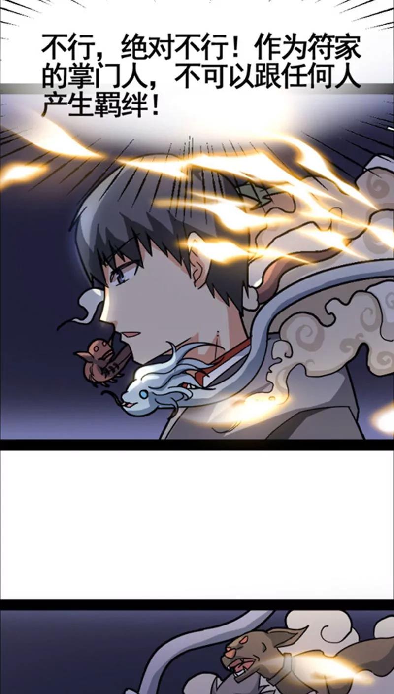 妖二代同居日記 - 第34話 - 4