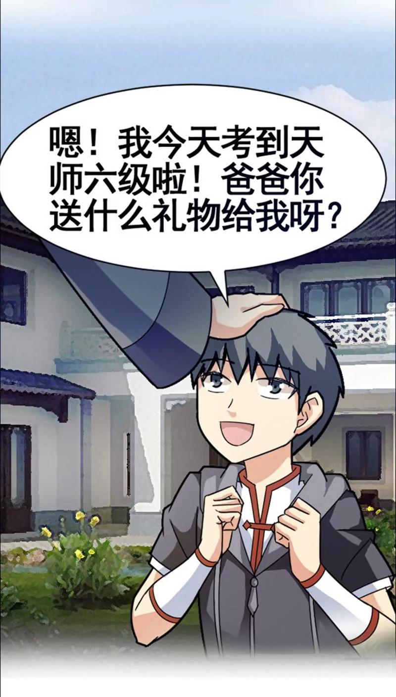 妖二代同居日記 - 第34話 - 4