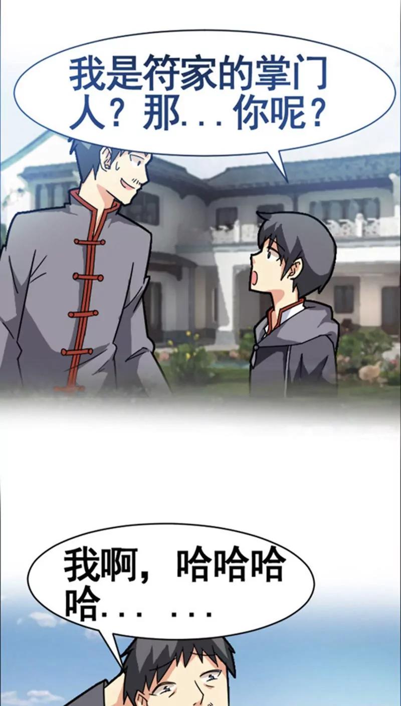 妖二代同居日記 - 第34話 - 2