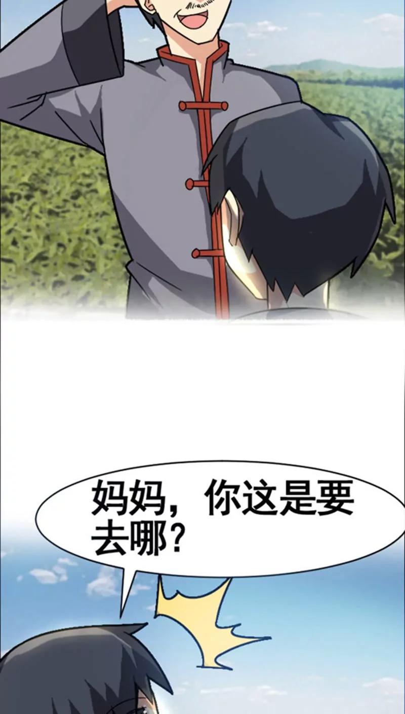 妖二代同居日記 - 第34話 - 3