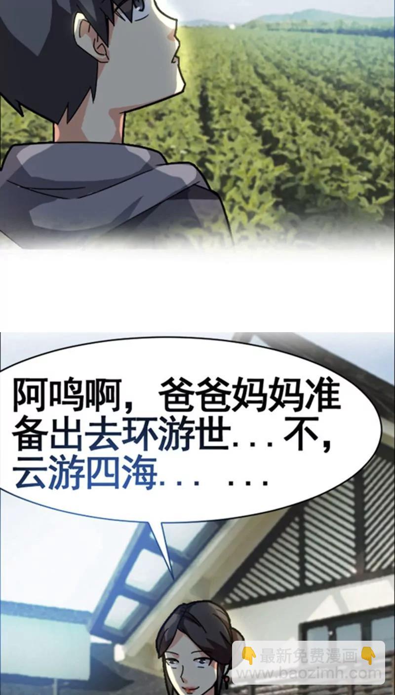 妖二代同居日記 - 第34話 - 4