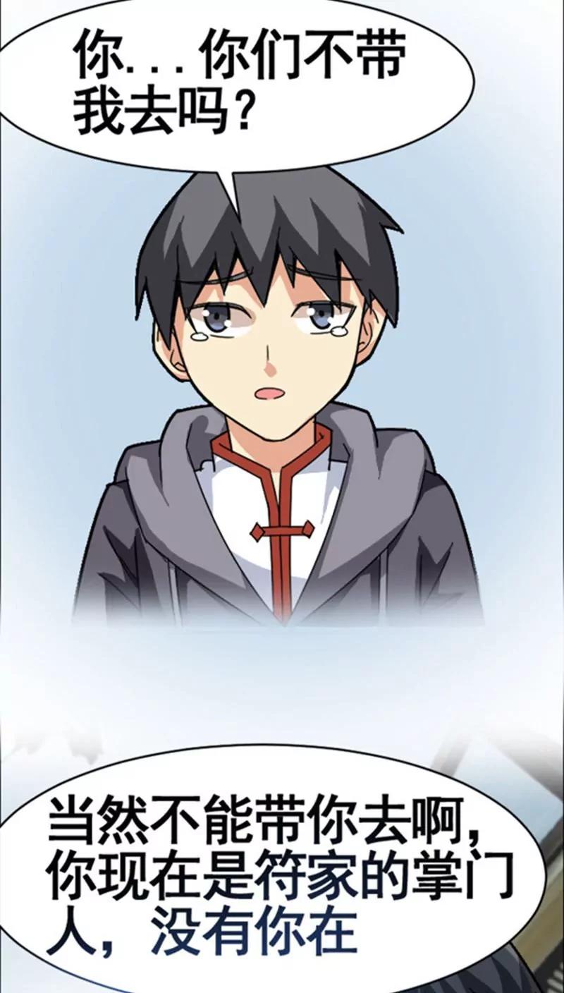 妖二代同居日記 - 第34話 - 7