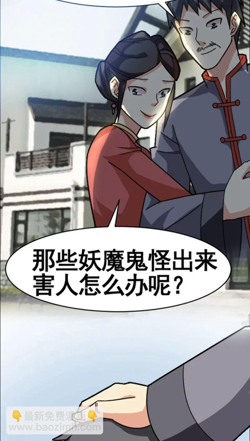 妖二代同居日記 - 第34話 - 1