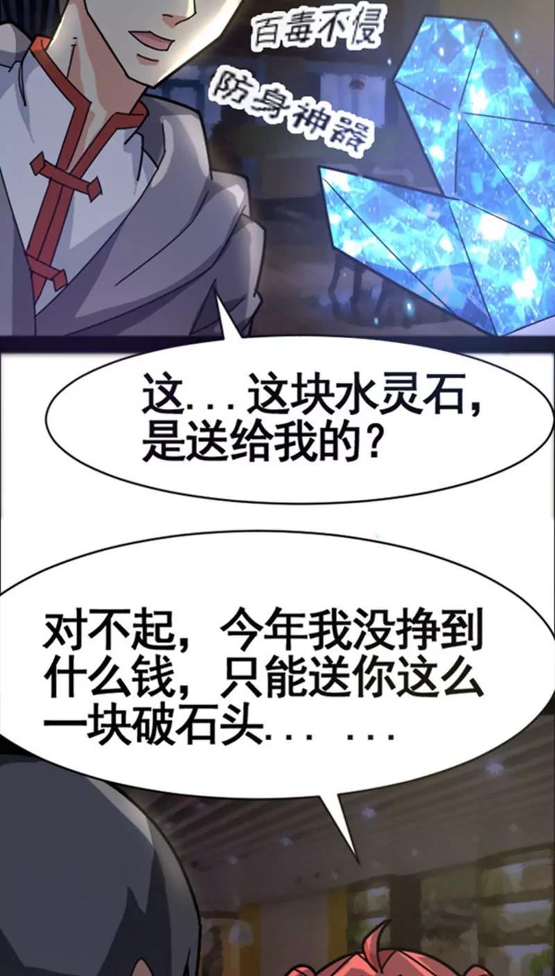 妖二代同居日記 - 第34話 - 4