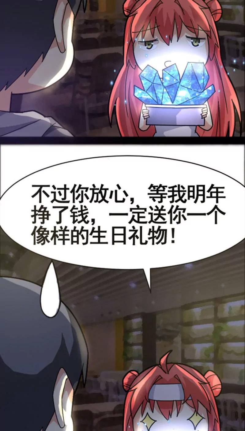 妖二代同居日記 - 第34話 - 5