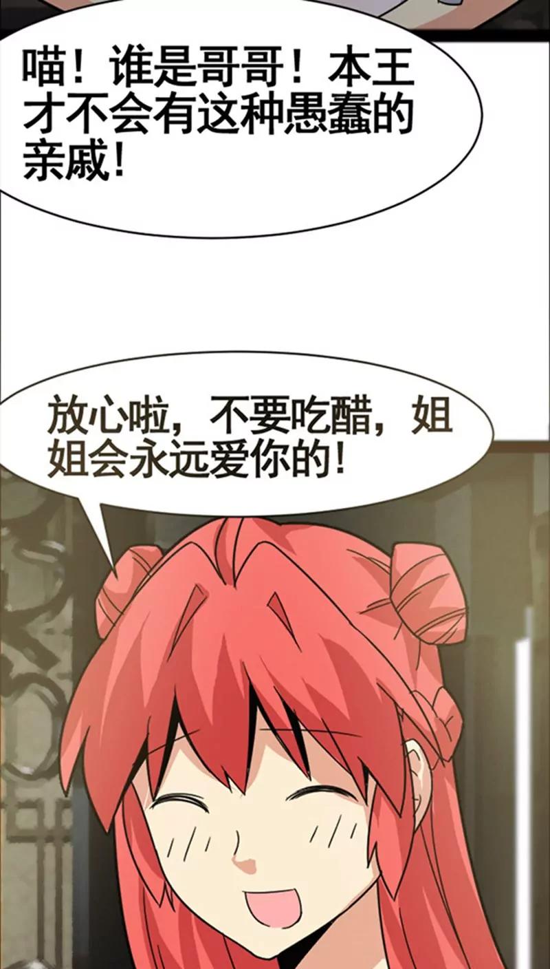 妖二代同居日記 - 第36話 好消息 - 6