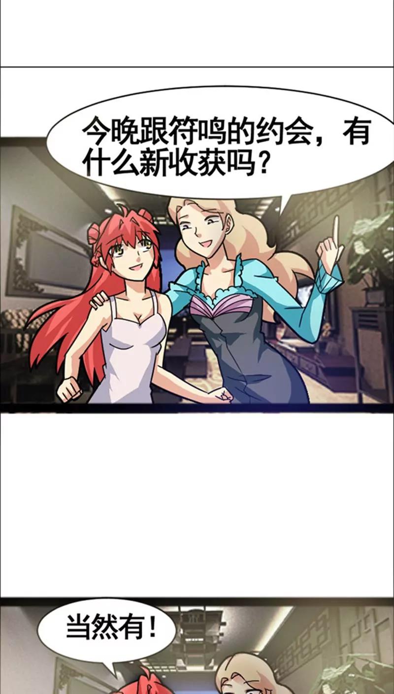 妖二代同居日記 - 第36話 好消息 - 3