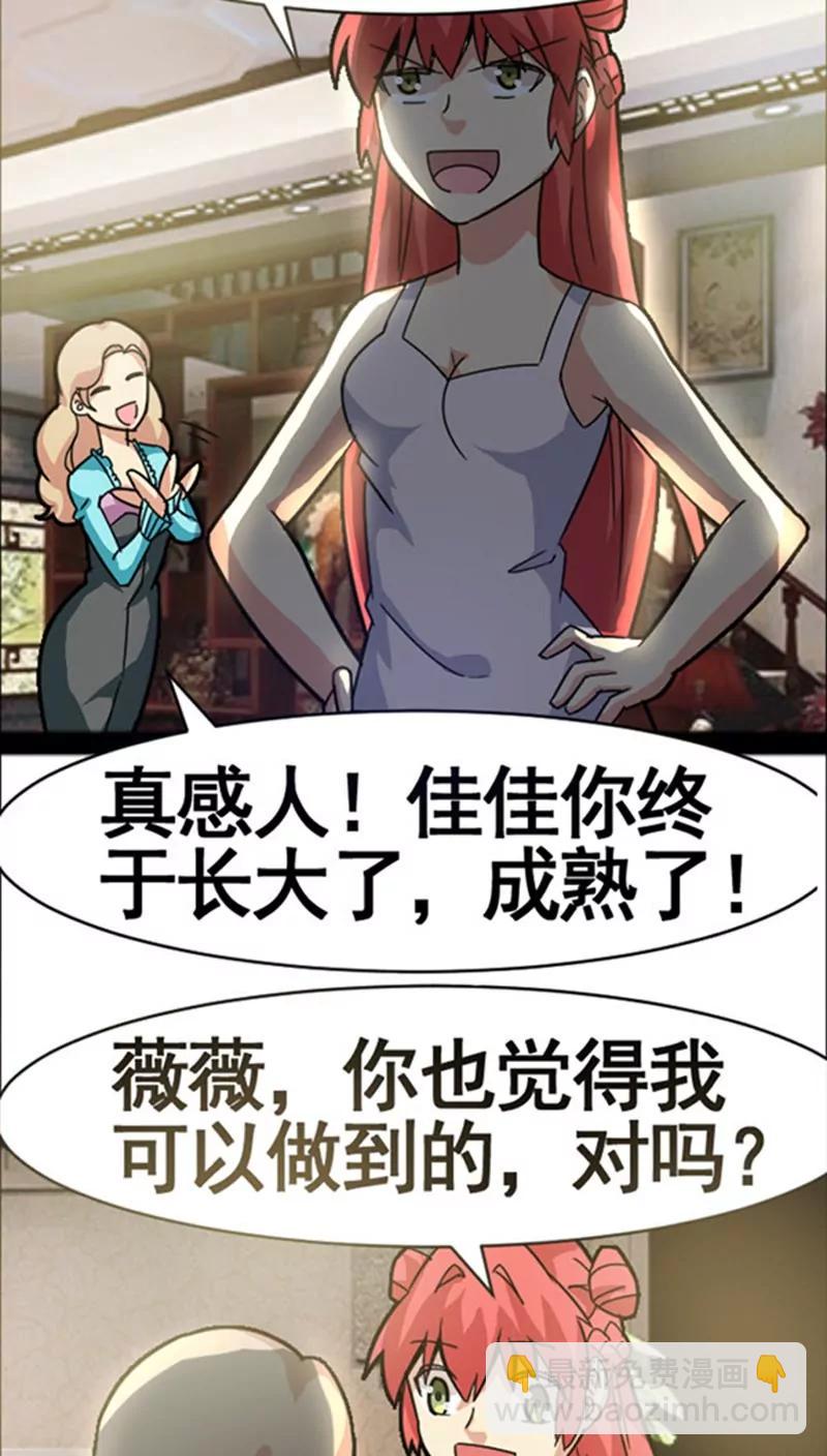 妖二代同居日記 - 第36話 好消息 - 1