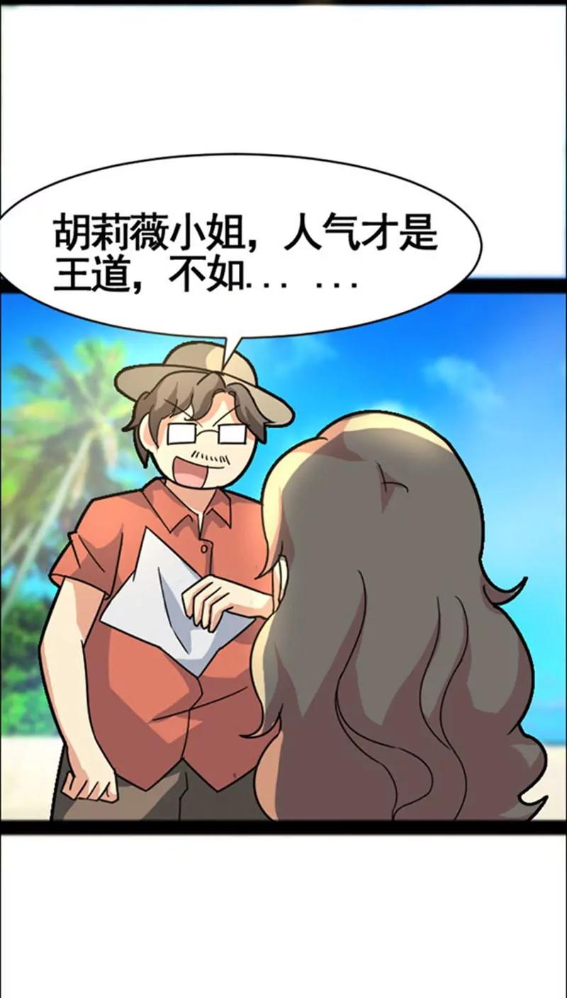 妖二代同居日記 - 第38話 對調 - 4