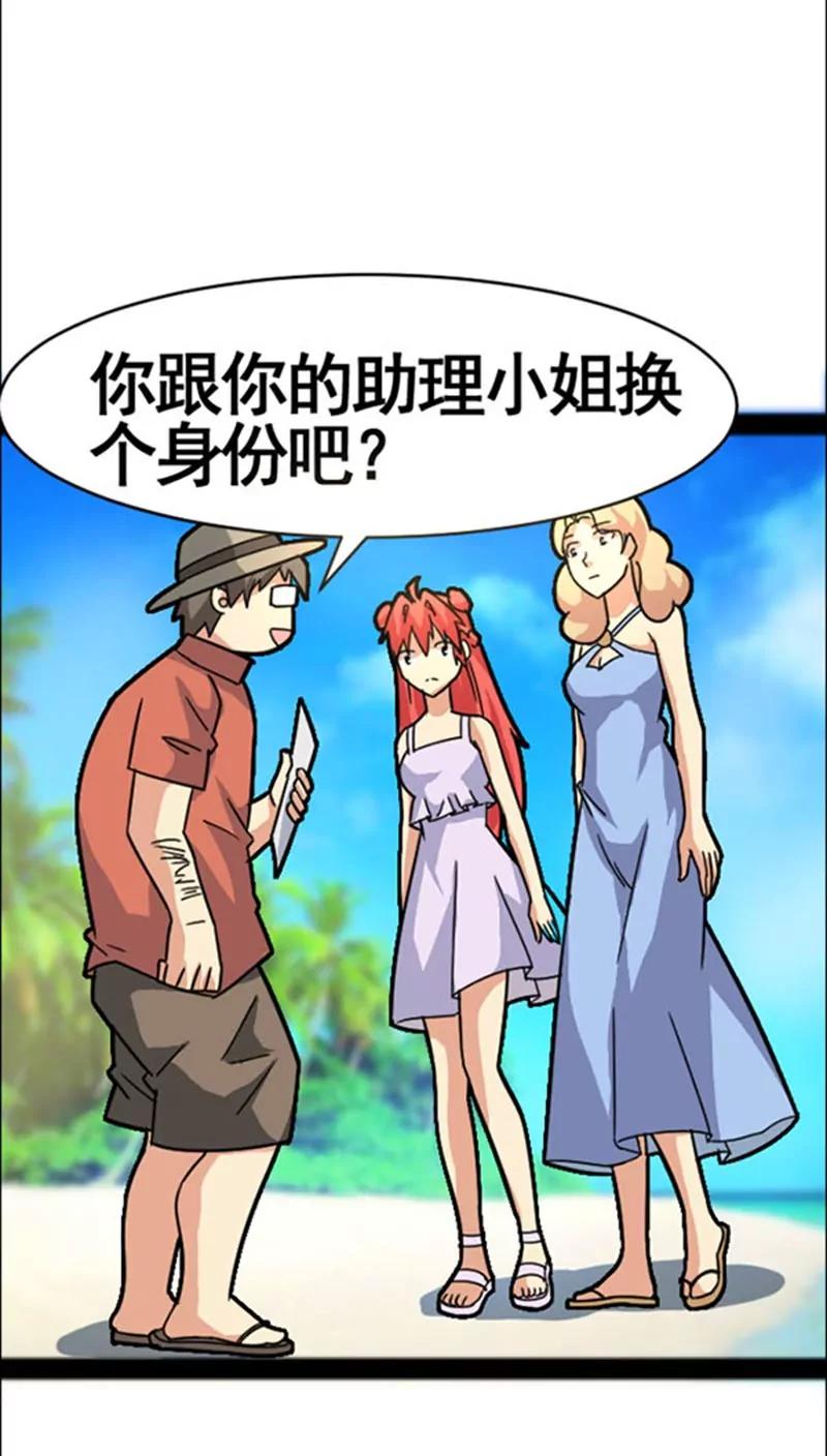 妖二代同居日記 - 第38話 對調 - 5