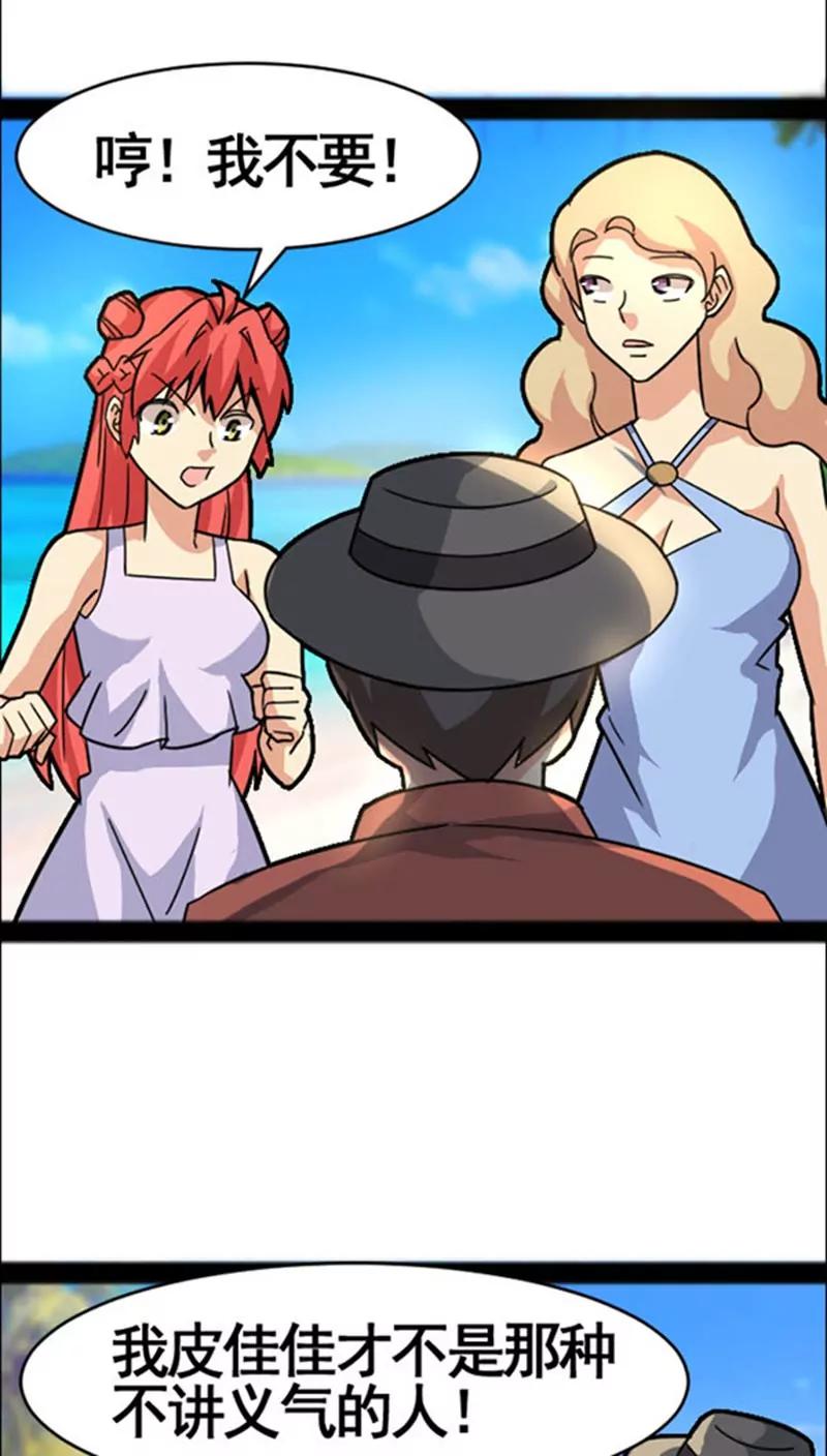 妖二代同居日記 - 第38話 對調 - 6