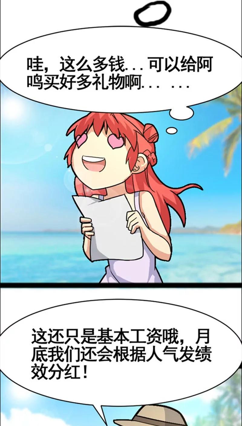 妖二代同居日記 - 第38話 對調 - 6