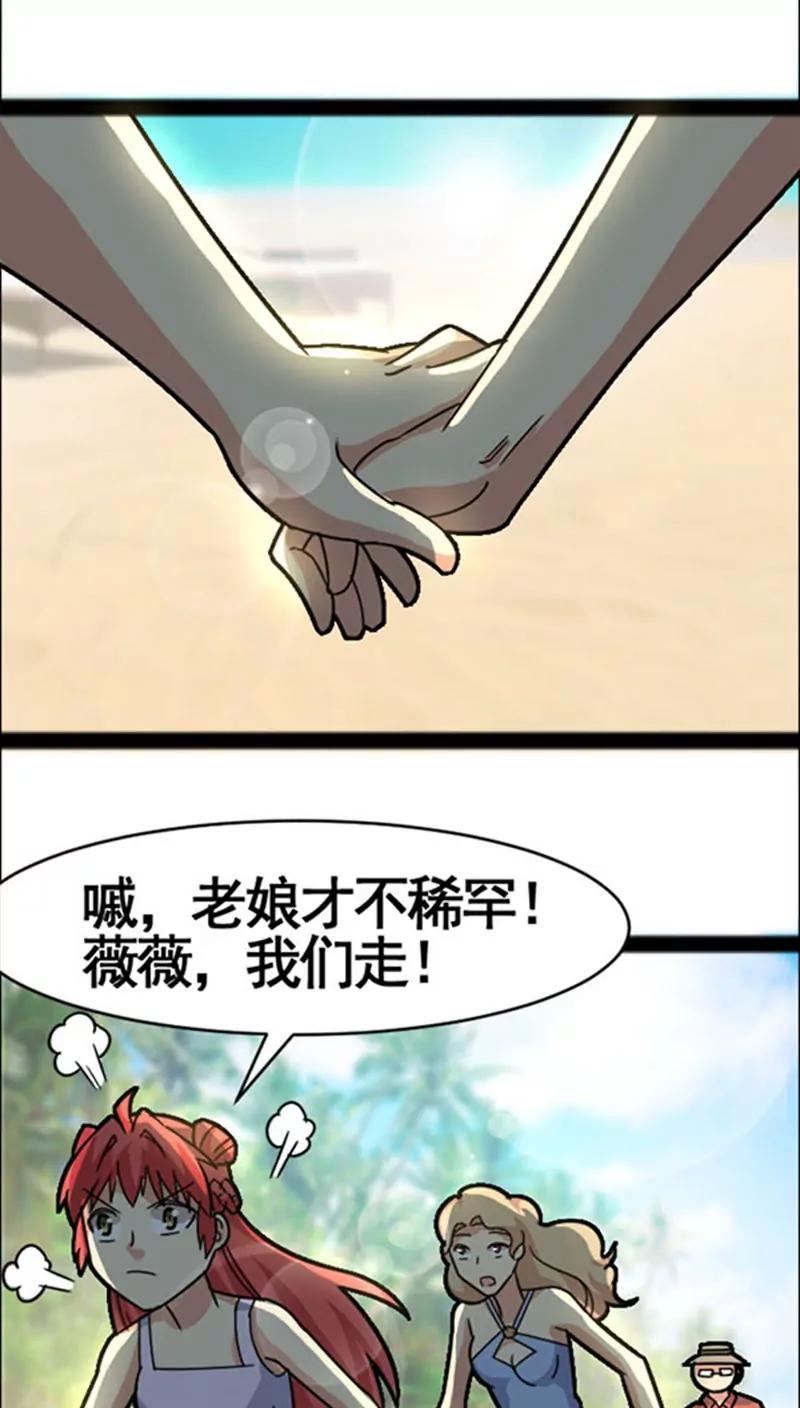 妖二代同居日記 - 第38話 對調 - 2