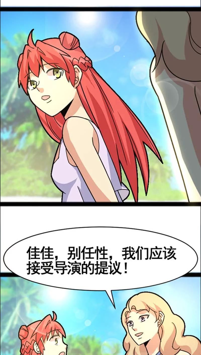 妖二代同居日記 - 第38話 對調 - 4