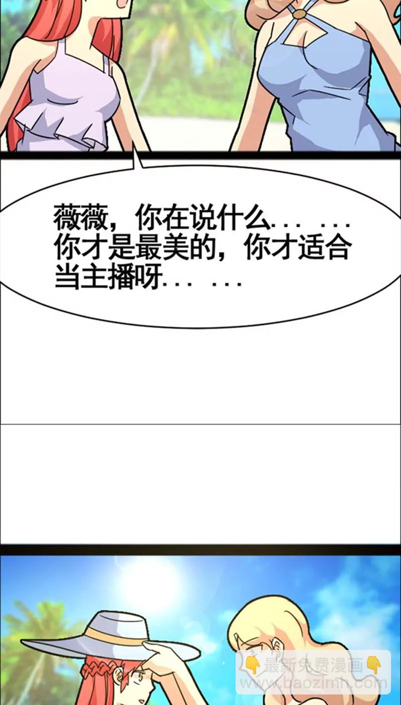 妖二代同居日記 - 第38話 對調 - 5