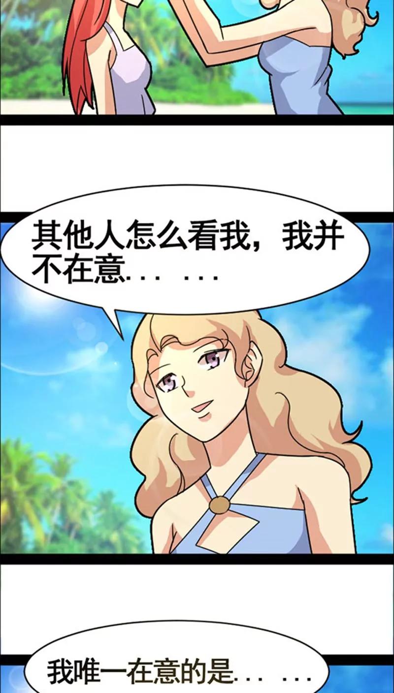 妖二代同居日記 - 第38話 對調 - 6