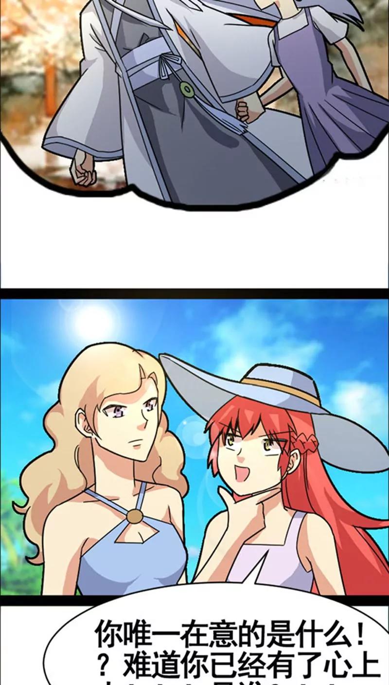 妖二代同居日記 - 第38話 對調 - 2