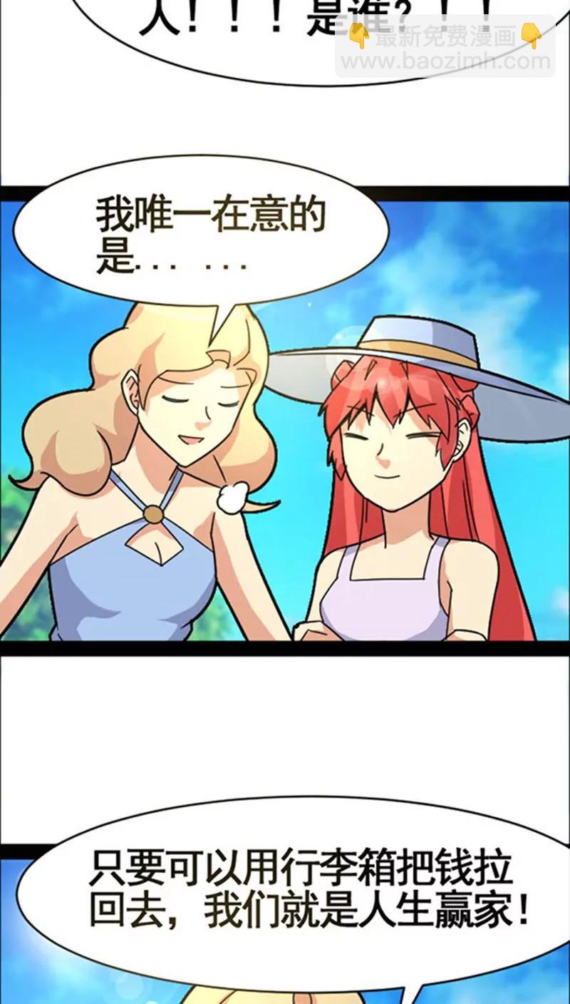 妖二代同居日記 - 第38話 對調 - 3