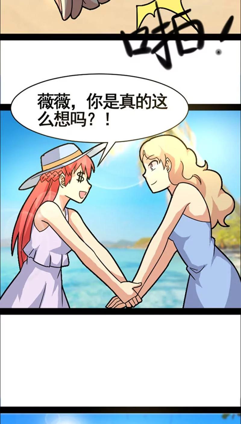 妖二代同居日記 - 第38話 對調 - 5