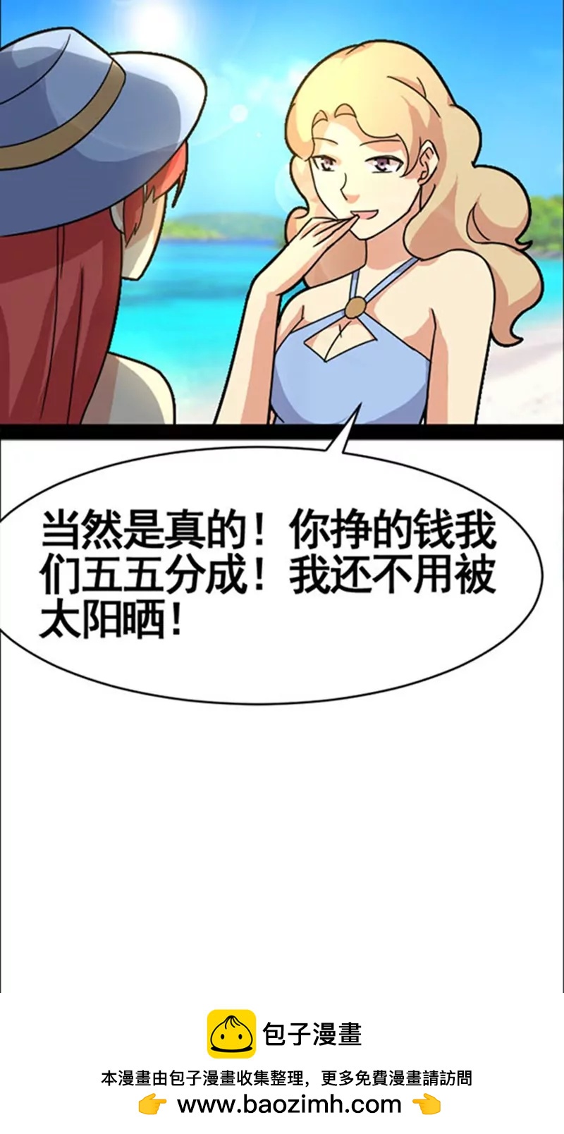 妖二代同居日記 - 第38話 對調 - 6