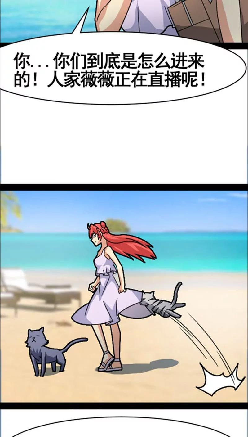 妖二代同居日記 - 第38話 對調 - 6