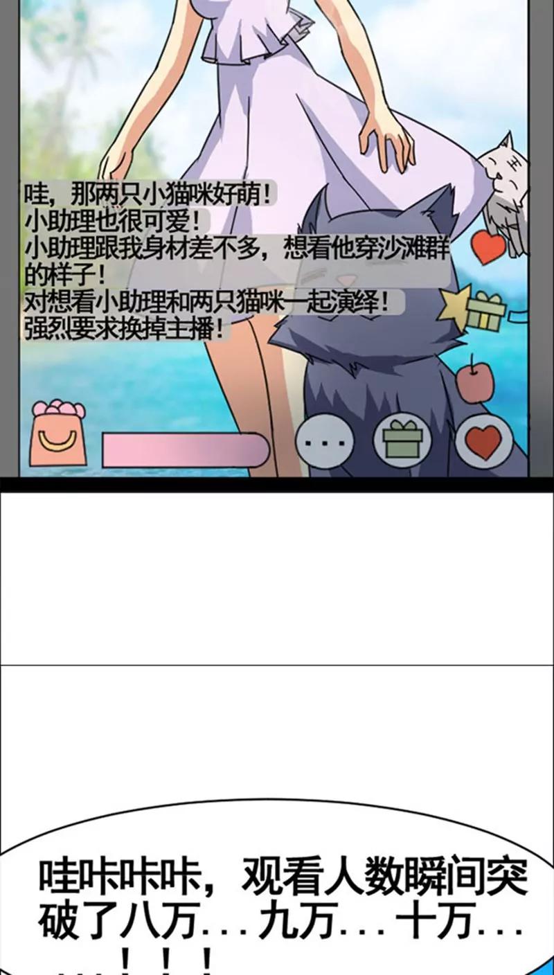 妖二代同居日記 - 第38話 對調 - 2