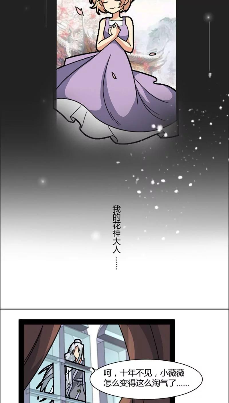 妖二代同居日記 - 第40話 角色扮演 - 4