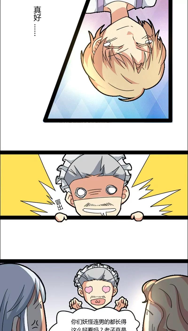 妖二代同居日記 - 第40話 角色扮演 - 2