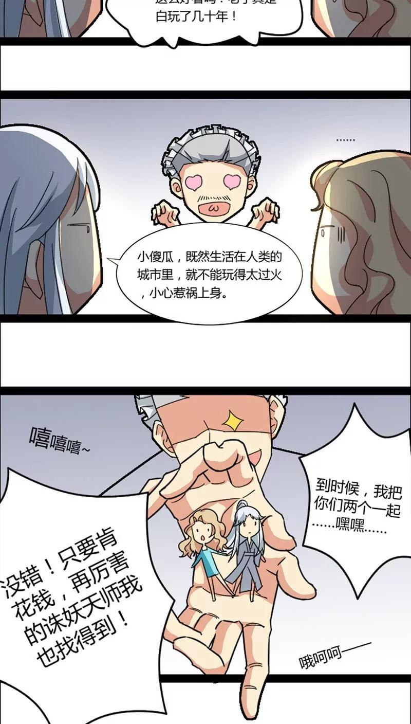 妖二代同居日記 - 第40話 角色扮演 - 3