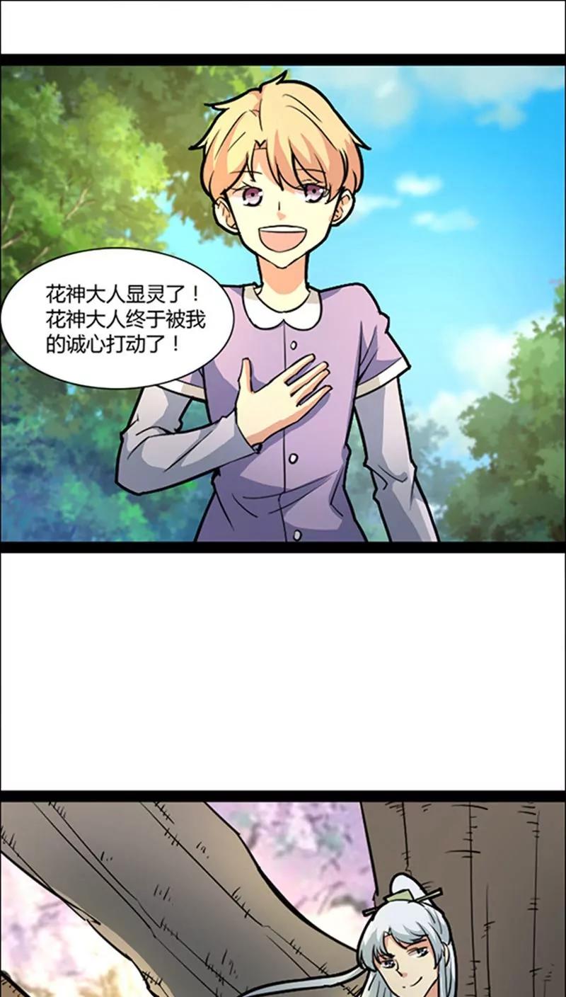 妖二代同居日記 - 第42話 - 1