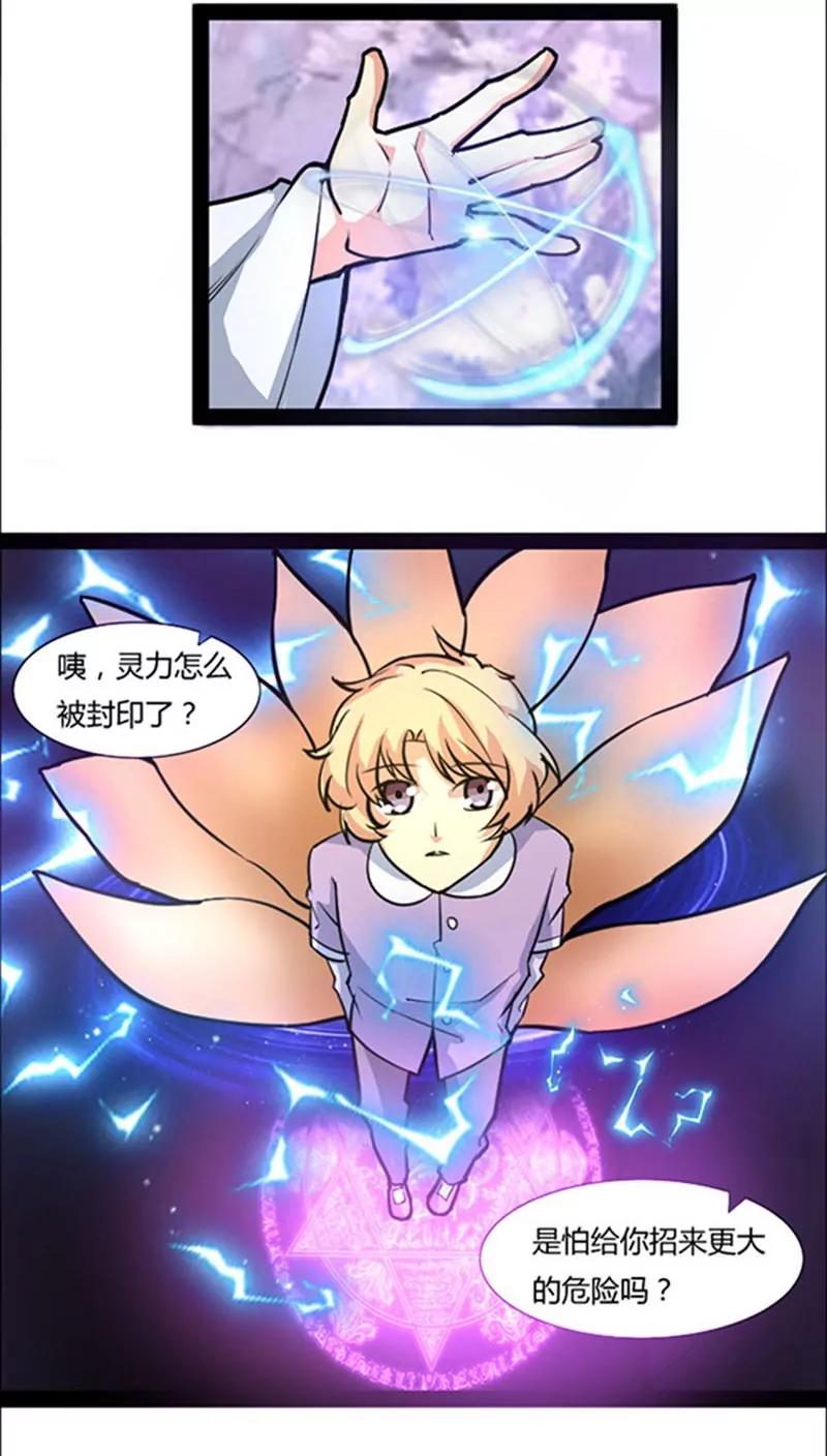 妖二代同居日記 - 第42話 - 5