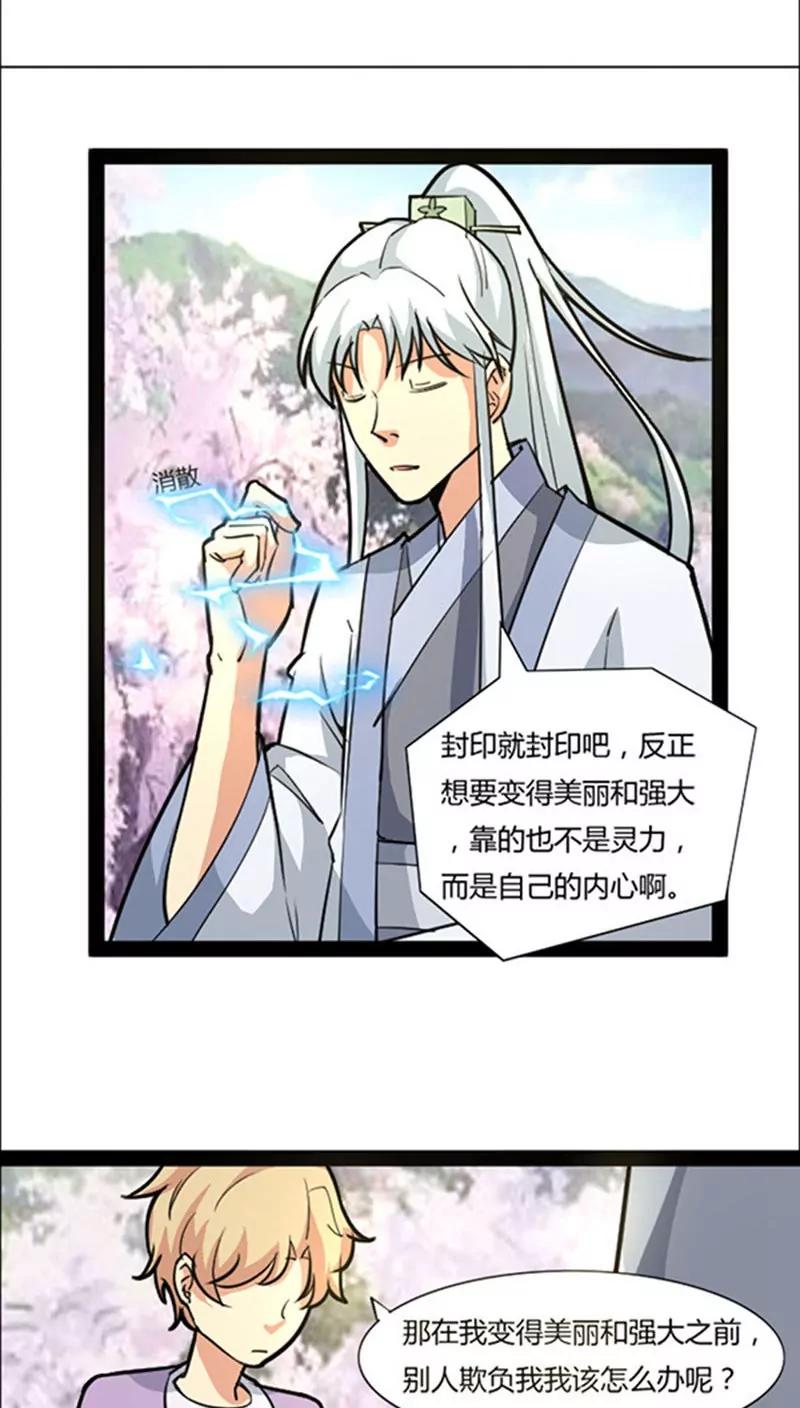 妖二代同居日記 - 第42話 - 1