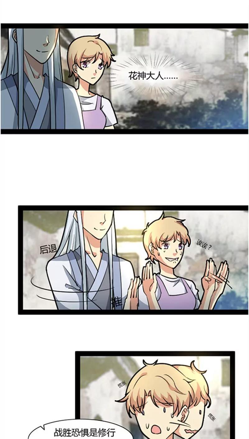 妖二代同居日記 - 第42話 - 3