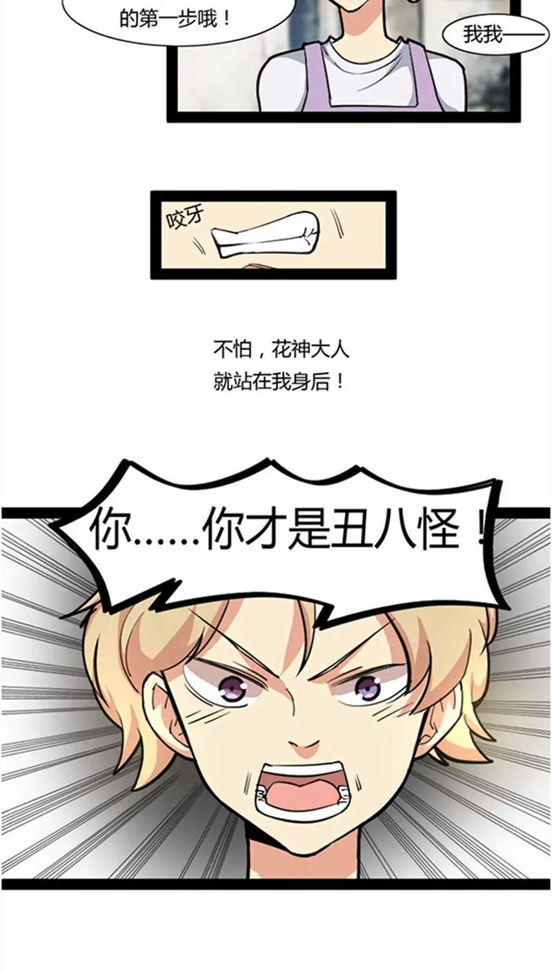 妖二代同居日記 - 第42話 - 4