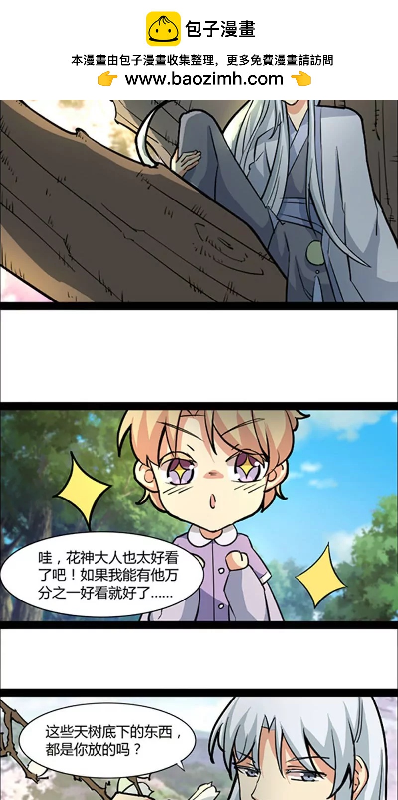 妖二代同居日記 - 第42話 - 2