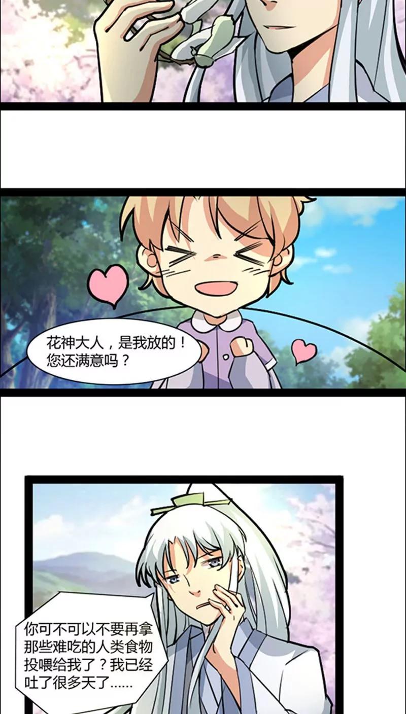 妖二代同居日記 - 第42話 - 3