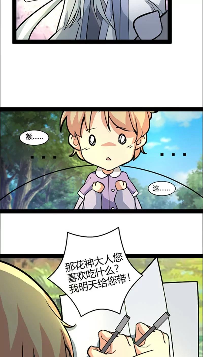 妖二代同居日記 - 第42話 - 4