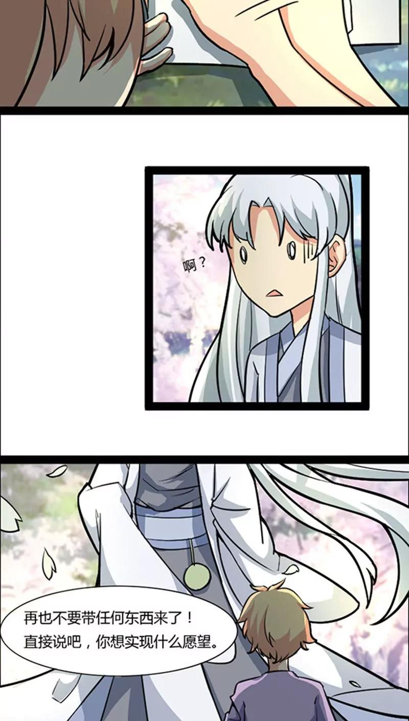 妖二代同居日記 - 第42話 - 5