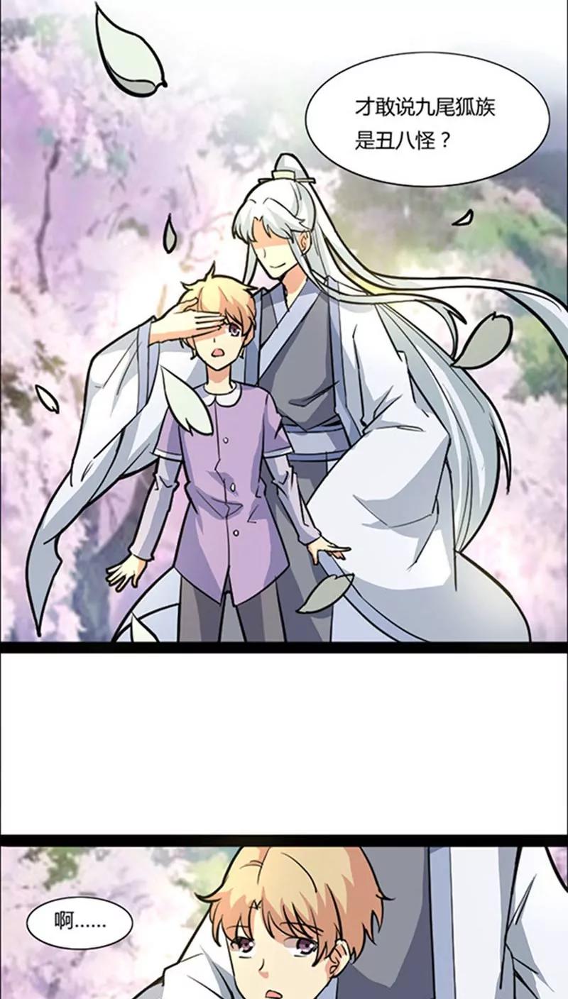 妖二代同居日記 - 第42話 - 3