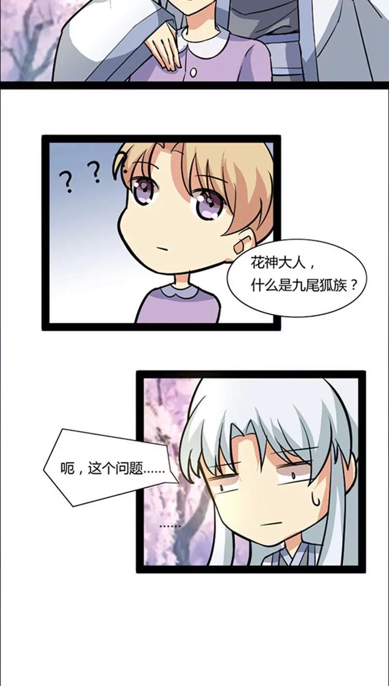 妖二代同居日記 - 第42話 - 4