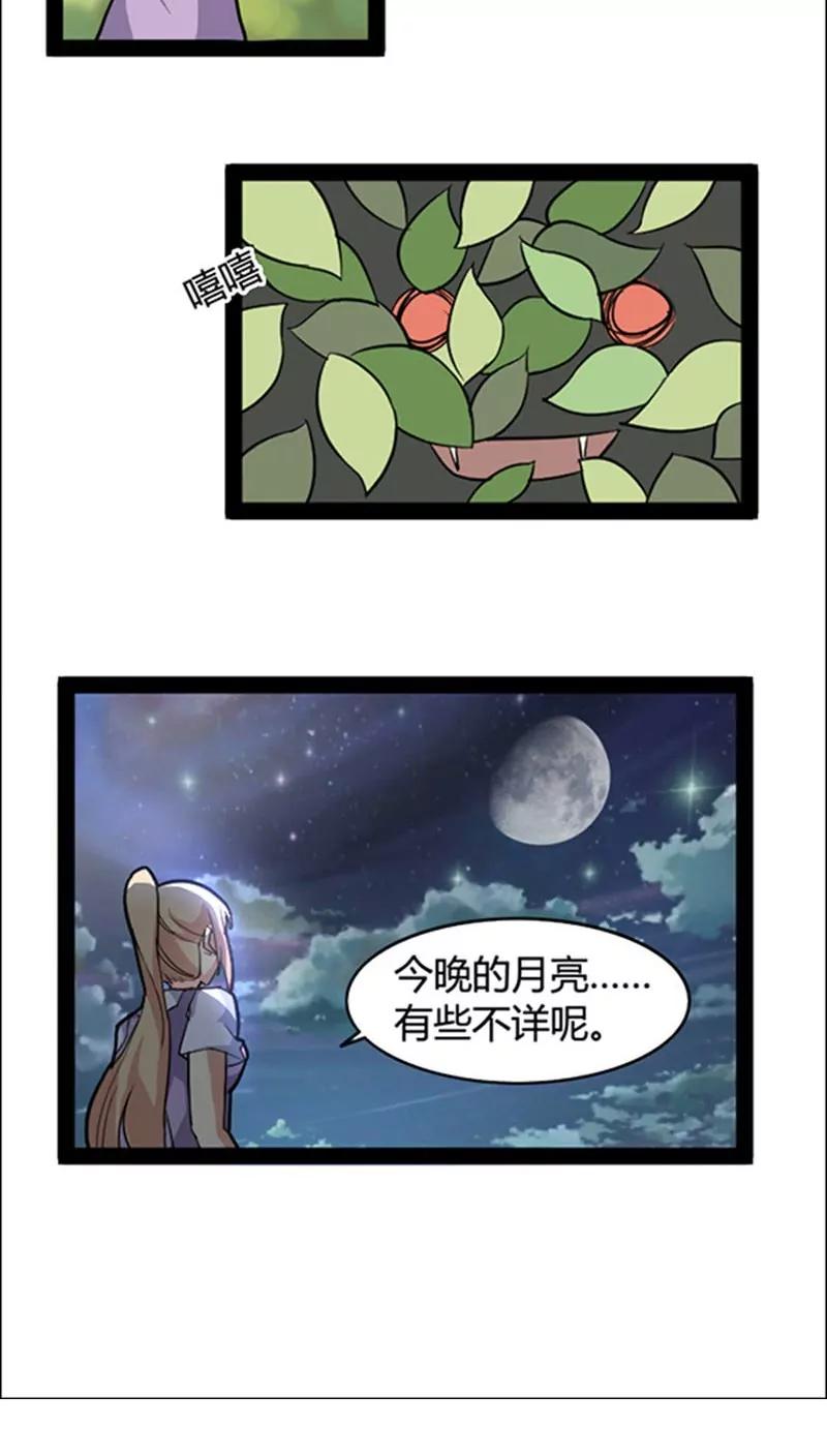 妖二代同居日記 - 第44話 - 2