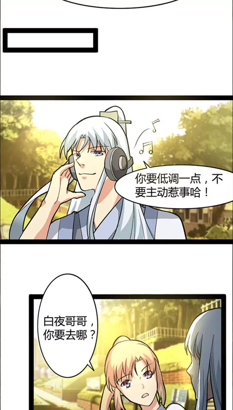 妖二代同居日記 - 第44話 - 4