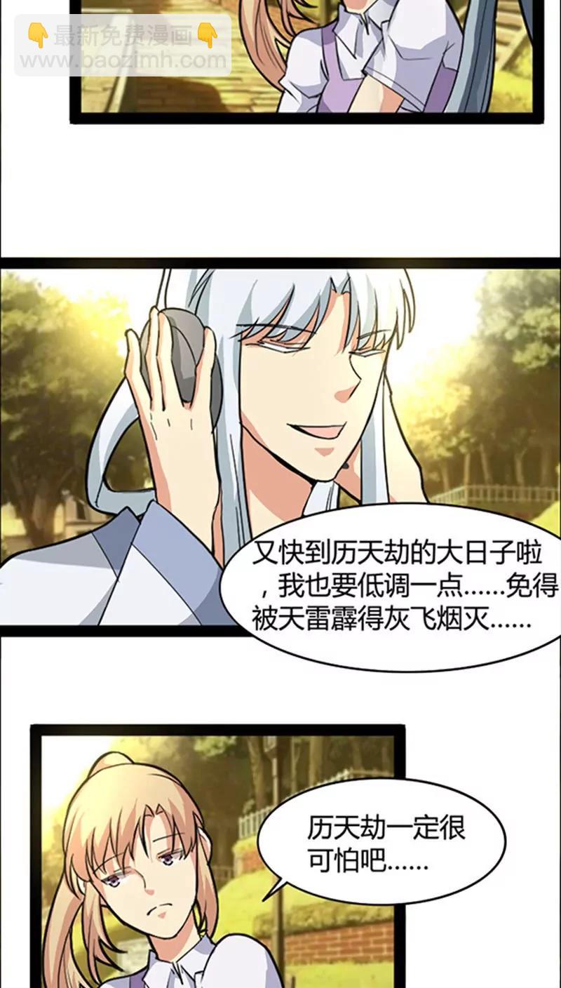 妖二代同居日記 - 第44話 - 1