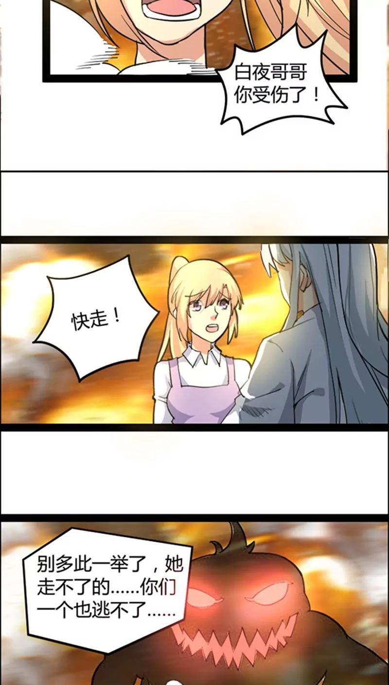 妖二代同居日記 - 第46話 - 3