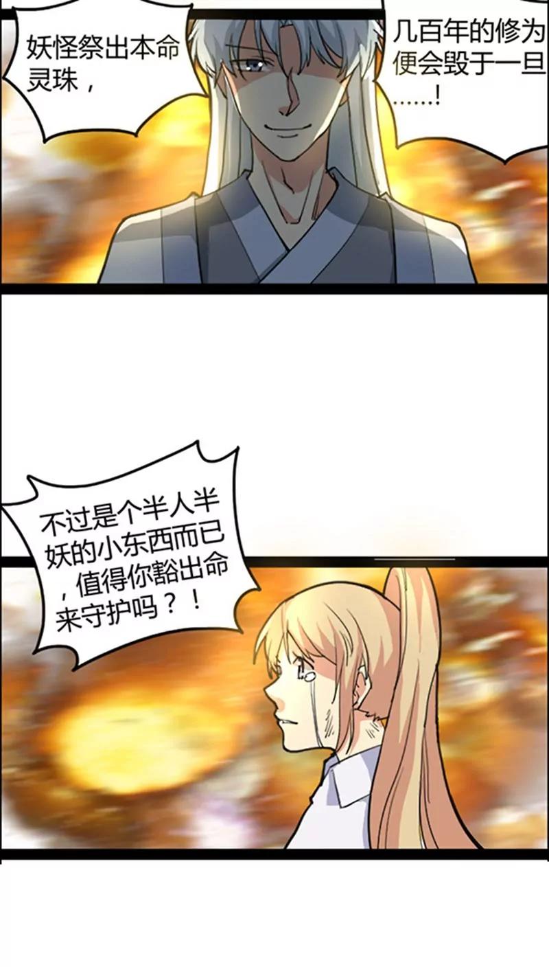 妖二代同居日記 - 第46話 - 1