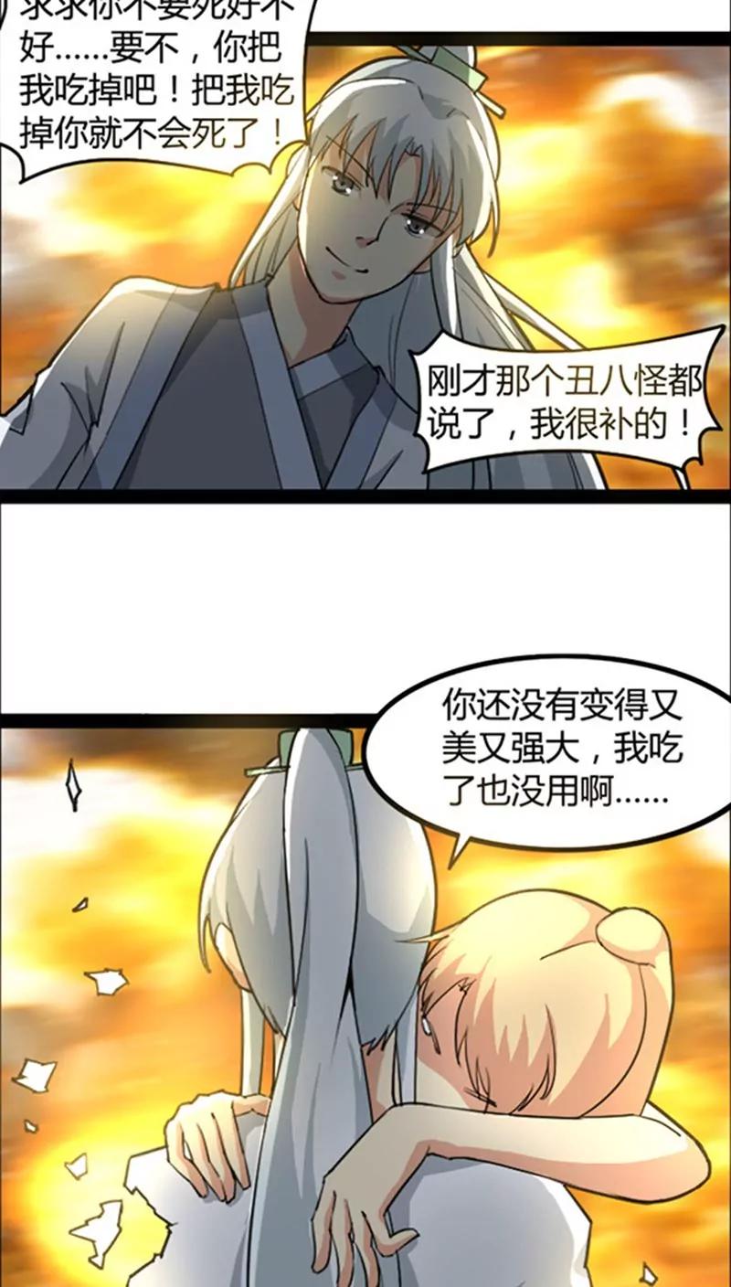 妖二代同居日記 - 第46話 - 2