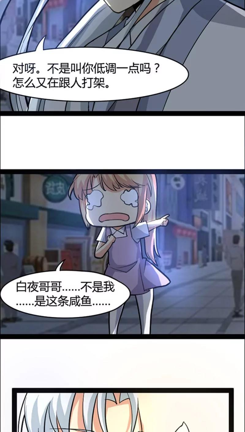 妖二代同居日記 - 第46話 - 4