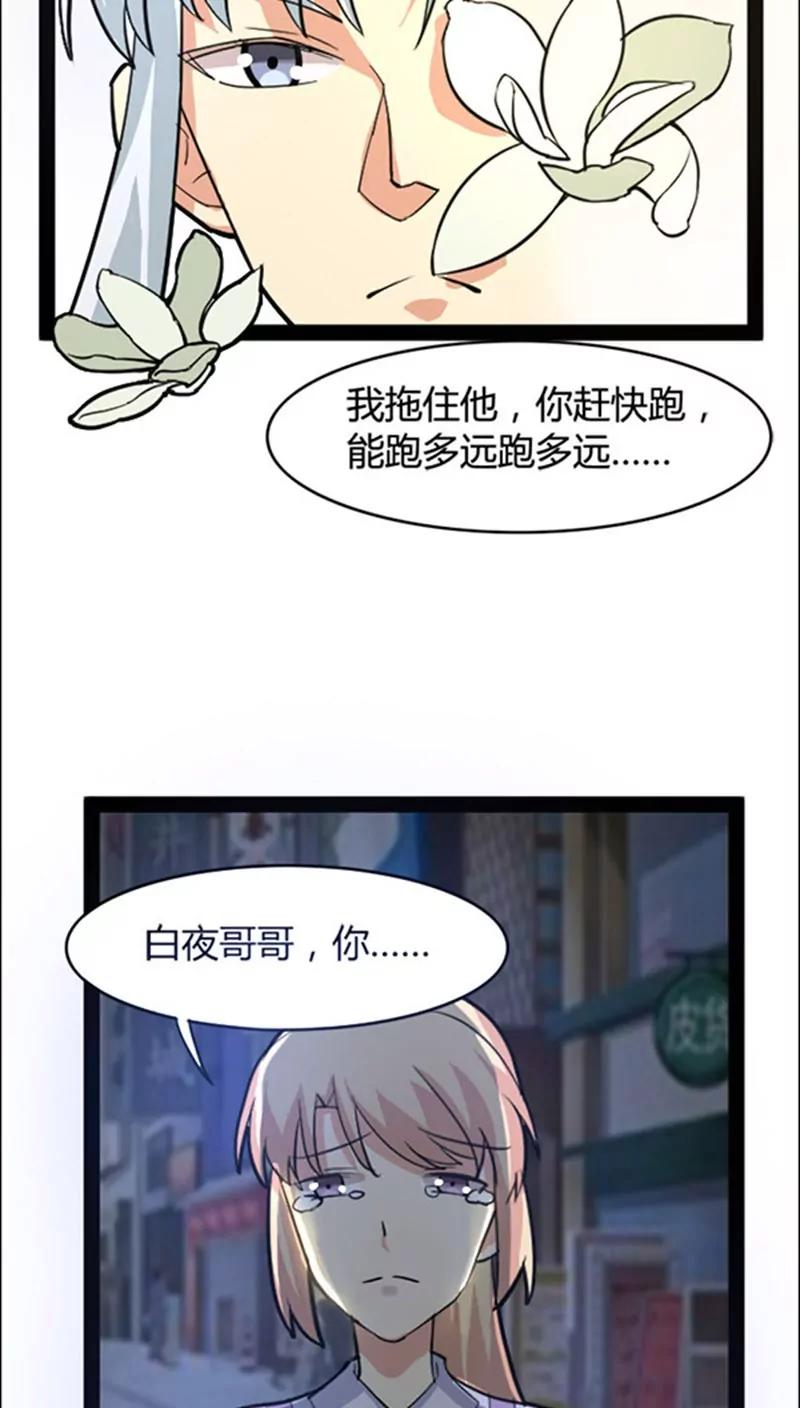 妖二代同居日記 - 第46話 - 5