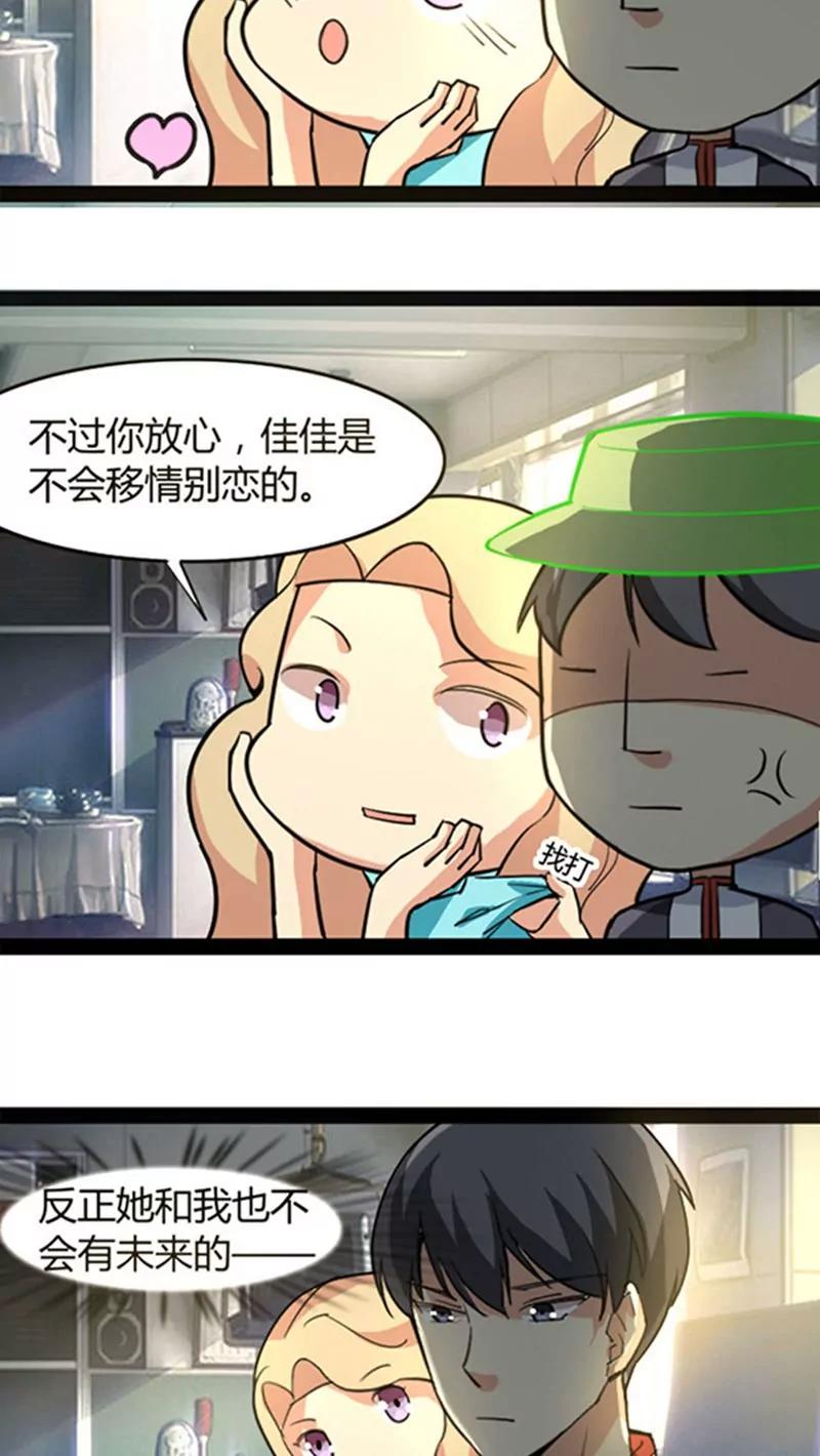 妖二代同居日記 - 第49話 - 3