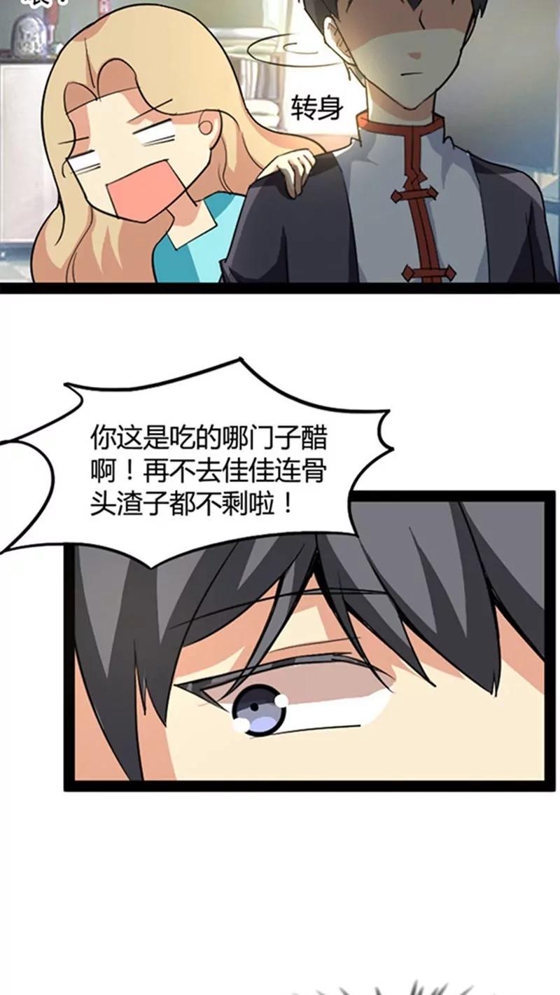 妖二代同居日記 - 第49話 - 1